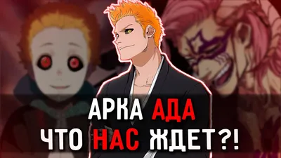 Блич: Тысячелетняя кровавая война субтитры смотреть аниме онлайн Bleach:  Sennen Kessen-hen