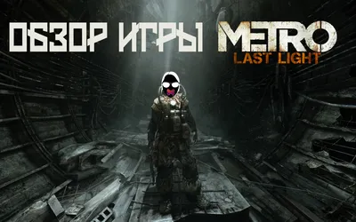 Steam Offers Metro 2033 for Free | PCMag