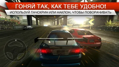 Скачать Need for Speed Most Wanted для Android