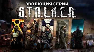 Эволюция серии игр S.T.A.L.K.E.R. (2007 - 2009) - YouTube