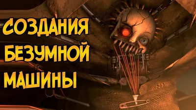 Страшные создания безумной Машины из мультфильма Девятый / Девять - YouTube