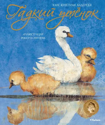 Гадкий утенок (2010): купить билет в кино | расписание сеансов в  Санкт-Петербурге на портале о кино «Киноафиша»