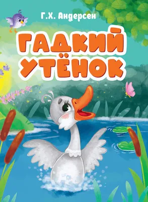 Почему так важно в детстве хвалить своего ребенка? На примере советского  мультфильма \"Гадкий утенок\" | МультиМаша | Дзен