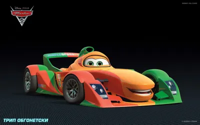 Тачки 2 (Cars 2) Картинки - DIDlik.ru - игры онлайн, комиксы онлайн,  картинки на рабочий стол