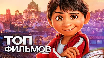 Все мультфильмы Disney: от худшего к лучшему ( 1 часть из 5) | От худшего к  лучшему | Дзен