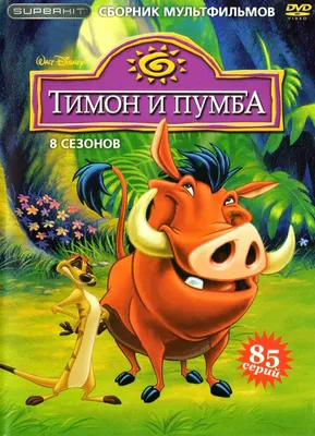 Купить постер (плакат) Timon and Pumbaa на стену для интерьера (артикул  108762)