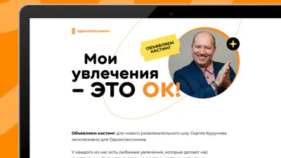 Узнаваемый, но изменившийся»: редизайн «Одноклассников» от агентства  СУПРЕМАТИКА | BTW – Портал креативной индустрии – новости о рекламе,  маркетинге, креативе и дизайне