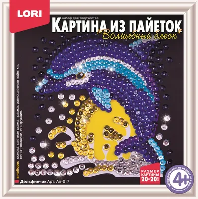 Мкс-005 Картина из пайеток \"Ёжик\"