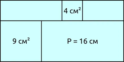 Квадрат и прямоугольник: логические задачи на площадь и периметр -  intmag24.ru