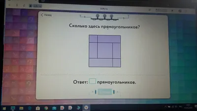 Ответы Mail.ru: Сколько здесь прямоугольников? Учи. ру 2 класс