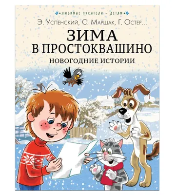 Книга-пазл Трое из Простоквашино 9785506015017 Умка купить в Новосибирске -  интернет магазин Rich Family