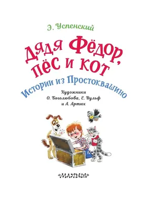 Сергей Жуков стал героем «Простоквашино»