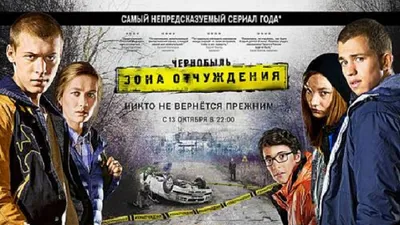 Чернобыль: Зона отчуждения. Третий финал | TV Mag