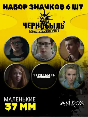 Создание маски из сериала \"Чернобыль. Зона отчуждения\" | Пикабу