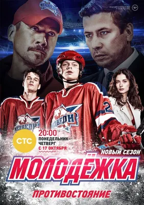 Молодёжка (сериал) (2013) – Фильм Про