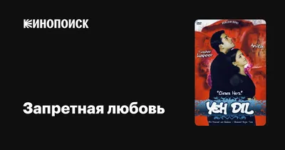 Запретная любовь / Ask-i memnu - «История искренних чувств или грязной  страсти? Мой взгляд на турецкий сериал Запретная любовь, где играют  блистательные Берён Саат и Кыванч Татлытуг. Почему этот сериал не сдаёт