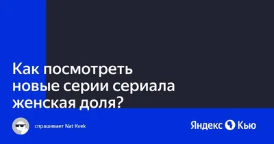 Купить русский сериал Смотрим Сериал. Тяжелая Женская Доля выпуск 2 на DVD  диске по цене 289 руб., заказать в интернет магазине kupi-vse.RU с доставкой