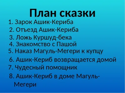 Ашик-Кериб. Лермонтов М. (5527112) - Купить по цене от 152.00 руб. |  Интернет магазин SIMA-LAND.RU