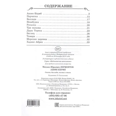 Иллюстрация 34 из 40 для Ашик- Кериб: Турецкая сказка - Михаил Лермонтов |  Лабиринт - книги. Источник: Ассоль