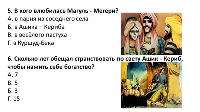 РАСПРОДАЖА!!! Михаил Лермонтов \"Ашик-Кериб\" (турецкая сказка). Купить в  Беларуси — Книги Ay.by. Лот 5036332356