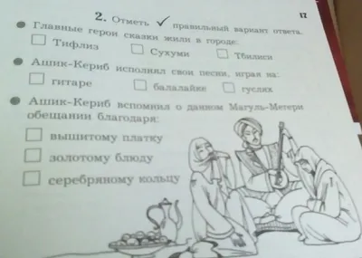 Презентация на тему: \"«АШИК- КЕРИБ» (ТУРЕЦКАЯ СКАЗКА). Давно тому назад, в  городе Тифлизе,жил один богатый турок,много аллах дал ему золота но дороже  золота была ему единственная.\". Скачать бесплатно и без регистрации.