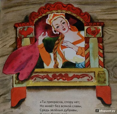 Иллюстрация 13 из 75 для Сказка о мёртвой царевне и семи богатырях -  Александр Пушкин | Лабиринт -