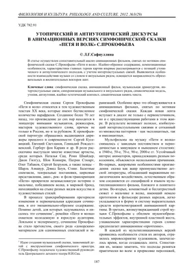 Интерактивное наглядное пособие «Симфоническая сказка «Петя и волк» (14  фото). Воспитателям детских садов, школьным учителям и педагогам - Маам.ру