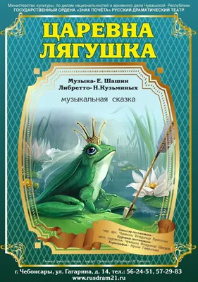 Рисунок Царевна- Лягушка №32365 - «Сказки родного края» (12.02.2024 - 05:04)