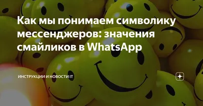 Как поставить смайлик на аватарку WhatsApp - Рамблер/новости