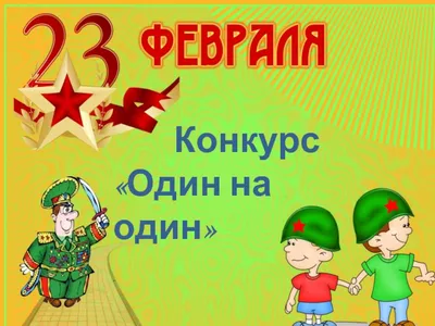 Открытки школьников Дивногорска с 23 февраля покажут по телевизору |  17.02.2023 | Дивногорск - БезФормата