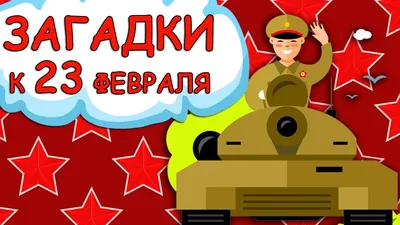 Пожелание с днем защитника отечества от ребенка - 66 фото