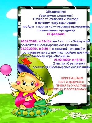 23 февраля в детском саду