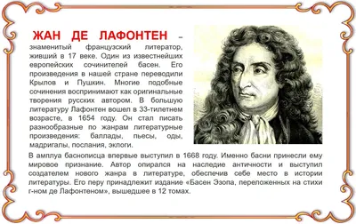 Урок литературного чтения по теме «И.А. Крылов \"Ворона и Лисица\"». 3-й класс