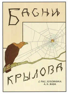 Детский сад №29: Не все сказки сказывать-будем басней радовать