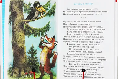 Крылов, И.А. Басни | Купить с доставкой по Москве и всей России по выгодным  ценам.