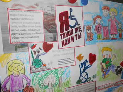 3 декабря – международный день инвалидов | 03.12.2020 | Салехард -  БезФормата