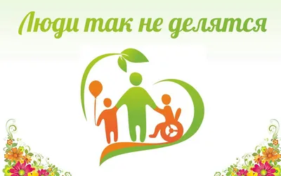5 декабря состоится выставка, приуроченная Международному дню инвалидов |  Министерство труда и социальной защиты Чувашской Республики
