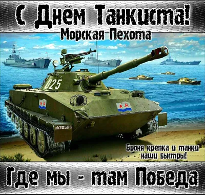 Музей Великой Отечественной войны приглашает на день танкиста. Когда и что  в праздничной программе?