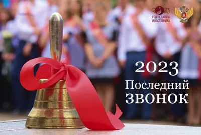 Последний звонок 2022 г.! - МОУ ”Дубоссарская русская средняя  общеобразовательная школа № 4”МОУ ”Дубоссарская русская средняя  общеобразовательная школа № 4”