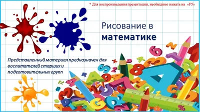 Фоны для детских презентаций в школу (32 фото) | Презентация, Карта,  Математика