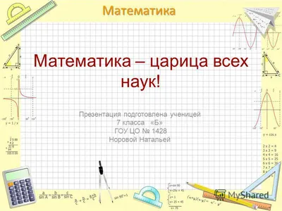 Нарисованная обучающая презентация по математике для младшеклассников |  Flyvi