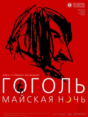 В Киеве переиздали произведения Гоголя с современными иллюстрациями |  Сегодня