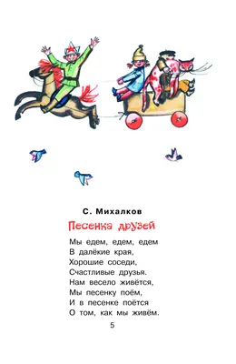 Рассказы и стихи о дружбе Агния Барто, Самуил Маршак, Сергей Михалков,  Эдуард Успенский - купить книгу Рассказы и стихи о дружбе в Минске —  Издательство АСТ на OZ.by