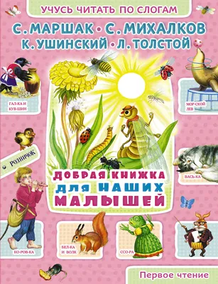 Иллюстрация 6 из 39 для Стихи и рассказы о дружбе - Михалков, Заходер,  Маршак | Лабиринт - книги.