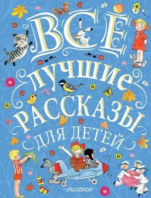 Школьные истории. Стихи, рассказы (Сергей Михалков) - купить книгу с  доставкой в интернет-магазине «Читай-город». ISBN: 978-5-17-117853-6