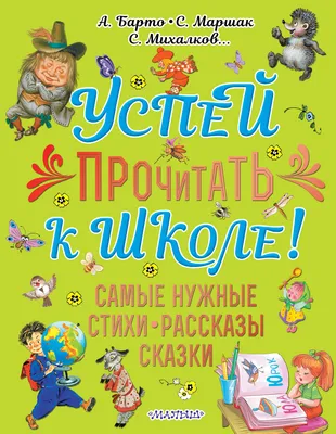 Книжная выставка «Наш любимый Михалков!» — Иркутская областная детская  библиотека имени Марка Сергеева