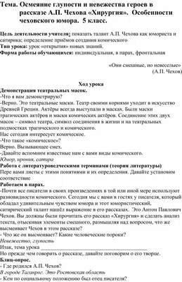 На тему рассказа А.П. Чехова \"Хирургия\" (Размышляем о прочитанном) -  Школьные Знания.com