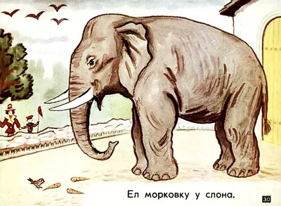 Иллюстрация к произведению слон - 38 фото