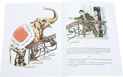 Иллюстрация к рассказу «Боба и слон»