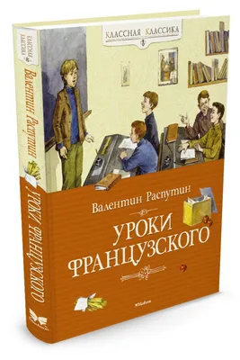 Распутин«Уроки французского» 2022, Баксанский район — дата и место  проведения, программа мероприятия.